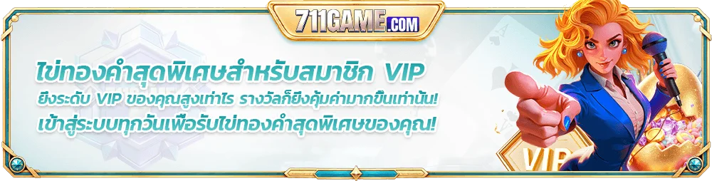 แบนเนอร์ 711GAME คาสิโนออนไลน์ครบทุกเกม สล็อต บาคาร่า ยิงปลา