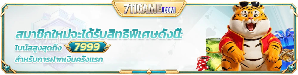 711game banner