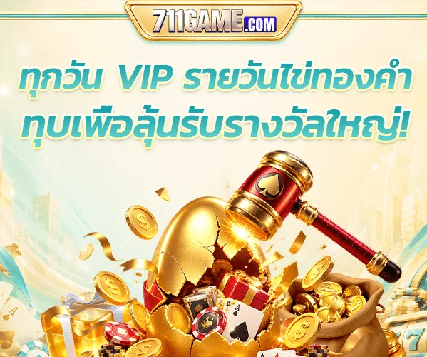 กำลังมาแรง 711game